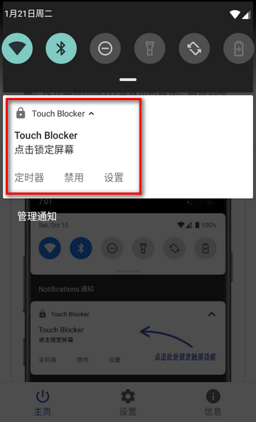 触摸锁定软件(Touch Blocker)